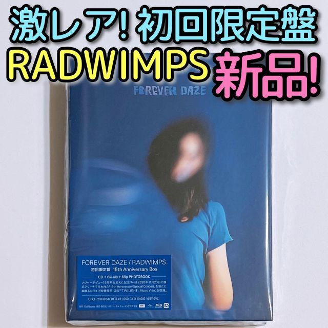 RADWIMPS FOREVER DAZE 初回限定盤 新品未開封！ ブルーレイ