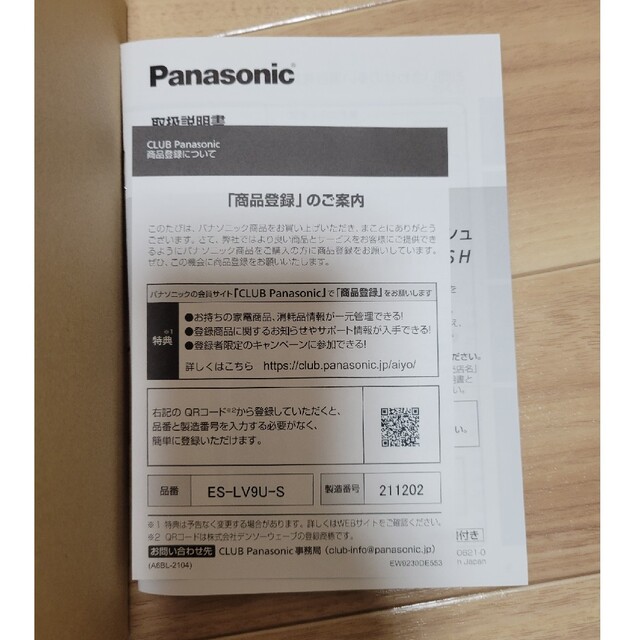 Panasonic　ラムダッシュ　ES-LV9U 6