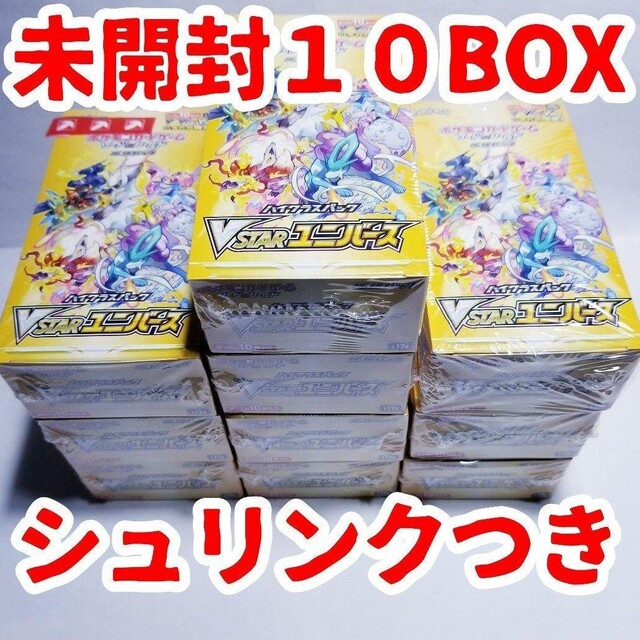 ポケモンカード Vstarユニバース 10box シュリンク付き 【公式ショップ