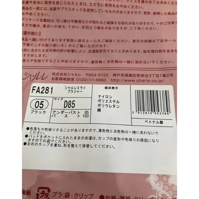 シャルレ - 新発売 シャルレミライ ブラジャーD85の通販 by シャルレ - 新発売 シャルレミライ ブラジャーD85の通販 by
