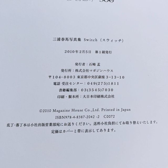 即購入OK Switch 三浦春馬写真集 初版 即購入OK Switch 三浦春馬写真集 初版