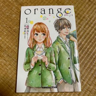 ｏｒａｎｇｅ １(絵本/児童書)