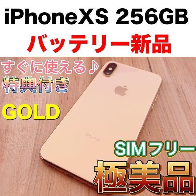 iPhone Xs Gold 256GB SIMフリースマホ/家電/カメラ