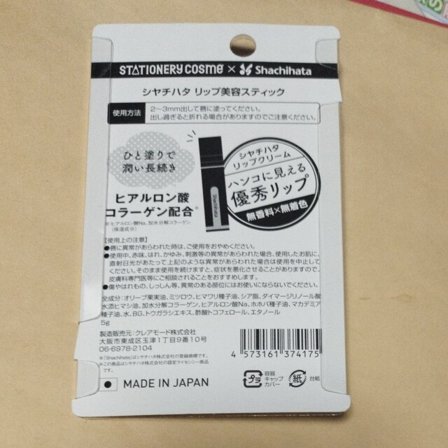 2本 シヤチハタ リップ美容スティック (ペールイエロー ペールブルー) コスメ/美容のスキンケア/基礎化粧品(リップケア/リップクリーム)の商品写真