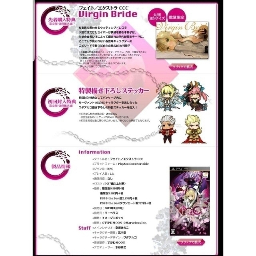 Fate EXTRA CCC VIRGIN WHITE BOX