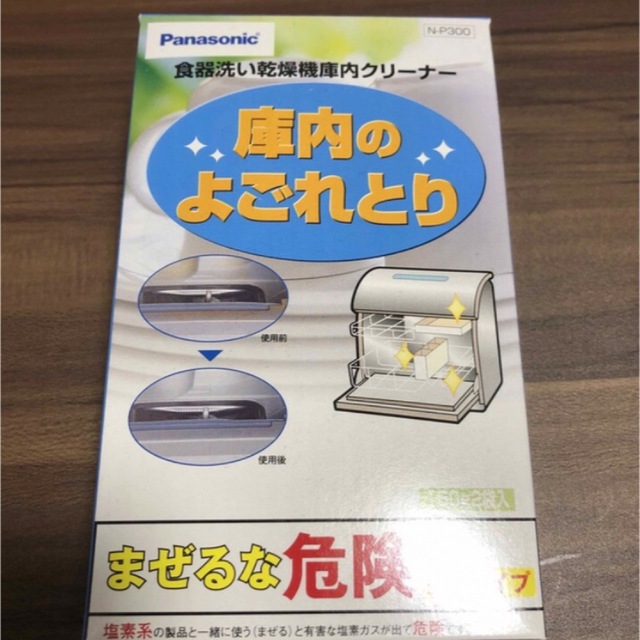 Panasonic(パナソニック)のPanasonic 食器洗い乾燥機庫内クリーナー スマホ/家電/カメラの生活家電(食器洗い機/乾燥機)の商品写真