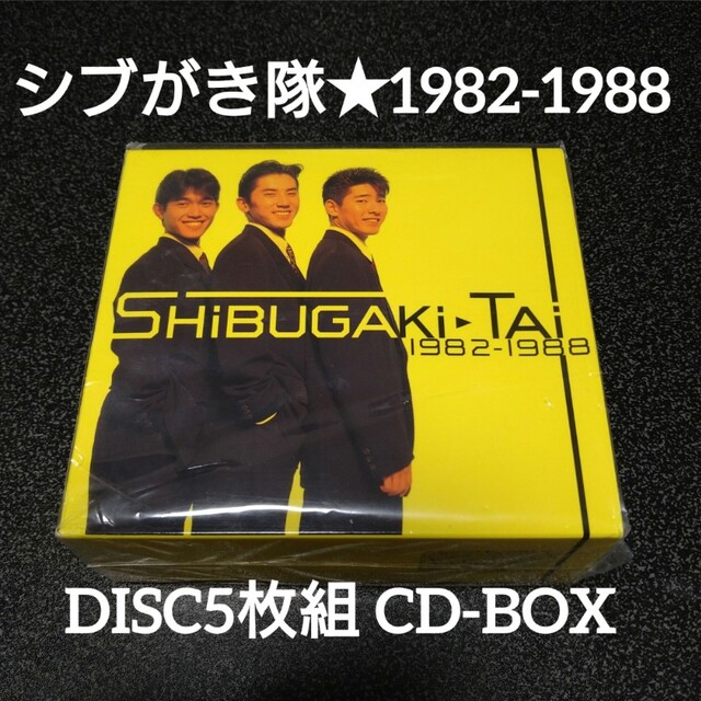 シブがき隊 1982-1988 5枚組CD-BOX/本木雅弘・薬丸裕英・布川敏和