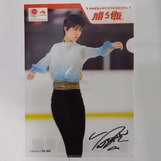 羽生結弦選手 『勝ち飯』クリアファイル(スポーツ選手)