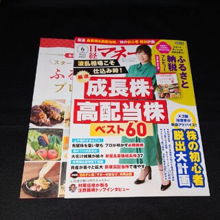 最新号★日経マネー 2023年 06月号　日本株(ビジネス/経済/投資)