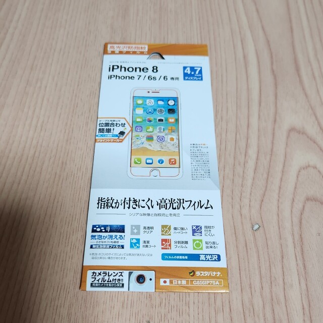 iPhone8 フイルム　新品 スマホ/家電/カメラのスマホアクセサリー(iPhoneケース)の商品写真