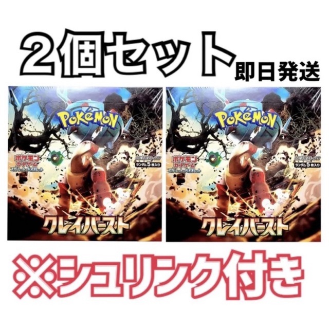 未使用未開封　ポケモンカード　クレイバースト　2box  シュリンク付き