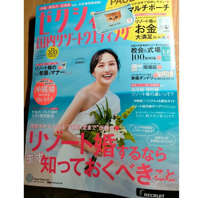 ゼクシィ国内リゾートウエディング 2023 Summer&Autumn （雑誌） エンタメ/ホビーの雑誌(結婚/出産/子育て)の商品写真