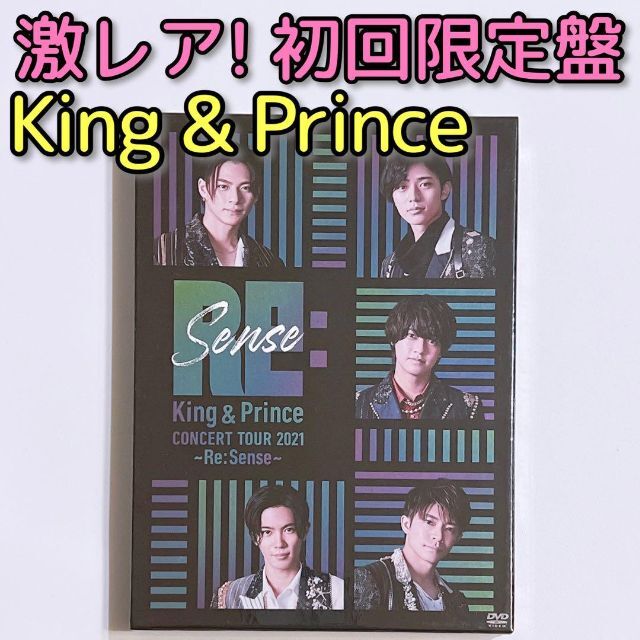 King & Prince 2021 Re:Sense 初回限定盤 DVD 美品