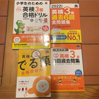 まさきち様専用　小学生の英検3級のみ(資格/検定)