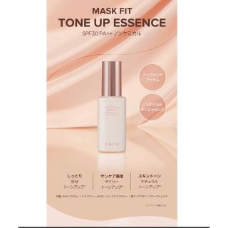 TIRTIR MASK FIT TONE UP ESSENCE(化粧下地)