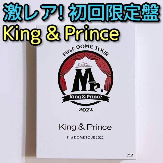 King & Prince First DOME Mr. 初回限定盤 ブルーレイキンプリ