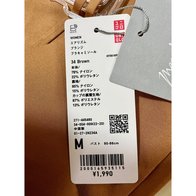 UNIQLO(ユニクロ)のユニクロ　ブラキャミソール　プランジ　ブラトップ　マメクロゴウチ　ブラカップ付き レディースのトップス(キャミソール)の商品写真