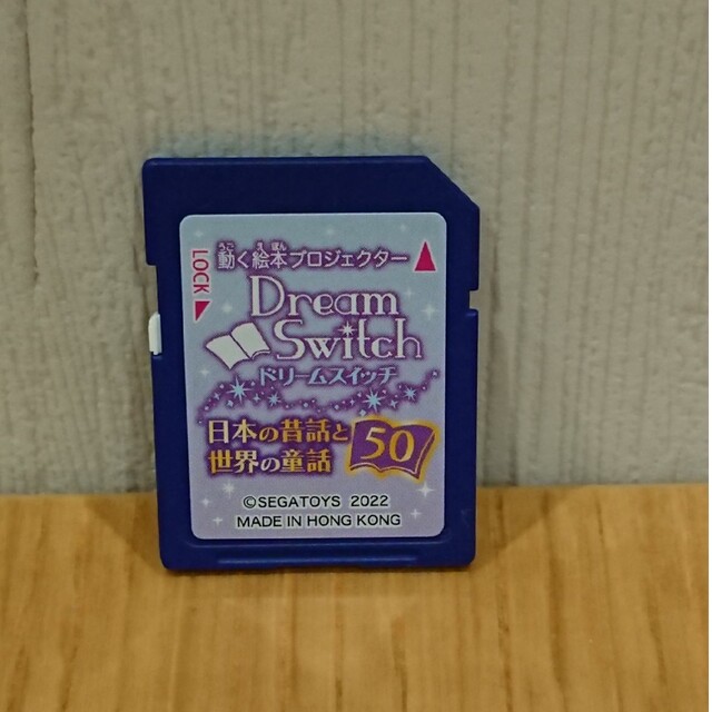 ドリームスイッチ 日本の昔話と世界の童話50 ドリームスイッチ 日本の昔話と世界の童話50
