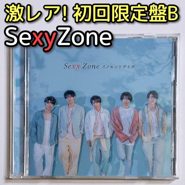 セクゾ Sexy Zone CD アルバム RUN ぎゅっと イノセントデイズ