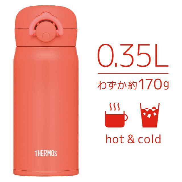 【人気商品】サーモス 水筒 真空断熱ケータイマグ 350ml コーラルオレンジ