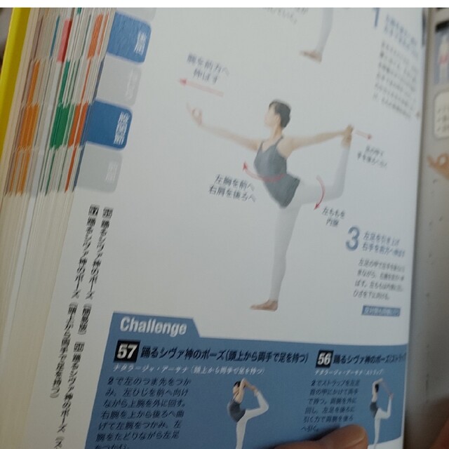 【美品】いちばんよくわかるＹＯＧＡポ－ズ全集  初心者から上級者まで176ポーズ エンタメ/ホビーの本(趣味/スポーツ/実用)の商品写真