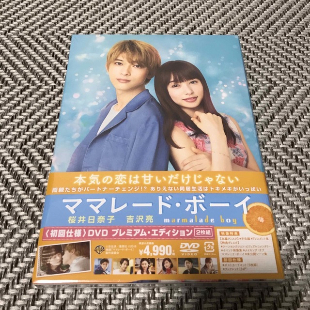 ママレードボーイ　初回限定プレミアムエディションDVD 吉沢亮