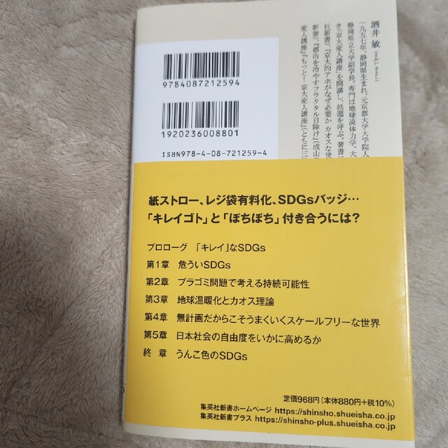 カオスなＳＤＧｓ　グルっと回せばうんこ色 エンタメ/ホビーの本(その他)の商品写真