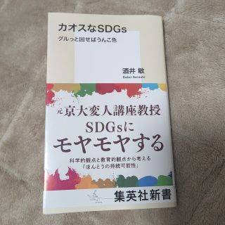 カオスなＳＤＧｓ　グルっと回せばうんこ色(その他)