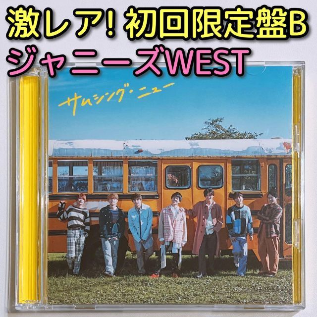 ジャニーズWEST サムシング・ニュー 初回限定盤B 美品！ CD DVD | フリマアプリ ラクマ