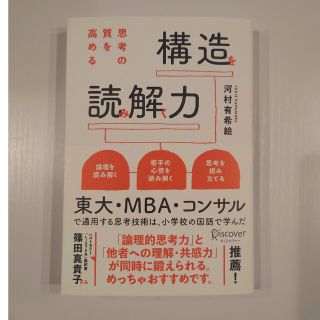 思考の質を高める構造読解力(ビジネス/経済)