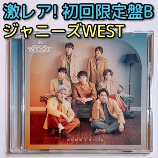 ジャニーズウエスト(ジャニーズWEST)のジャニーズWEST 喜努愛楽/でっかい愛 初回限定盤B 美品！ CD DVD(ポップス/ロック(邦楽))