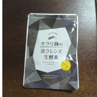 ☆まこつ様専用☆ニナル キラリ麹の炭クレンズ生酵素(ダイエット食品)