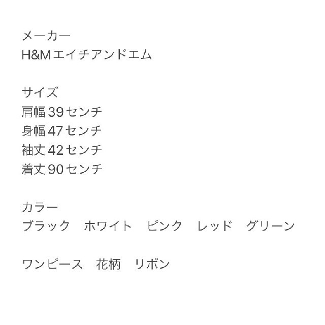 H&M(エイチアンドエム)のH&M エイチアンドエム　ワンピース　花柄　リボン　ブラック　Mサイズ レディースのワンピース(ひざ丈ワンピース)の商品写真