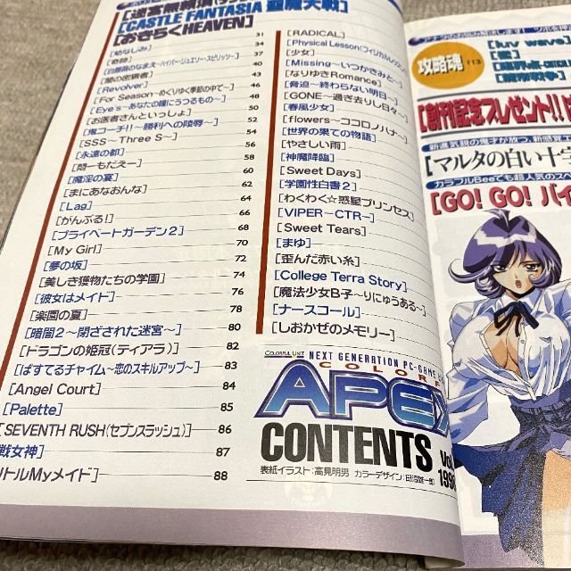 『COLORFUL APEX Vol1（カラフルBee１９９８年１１月号増刊）』