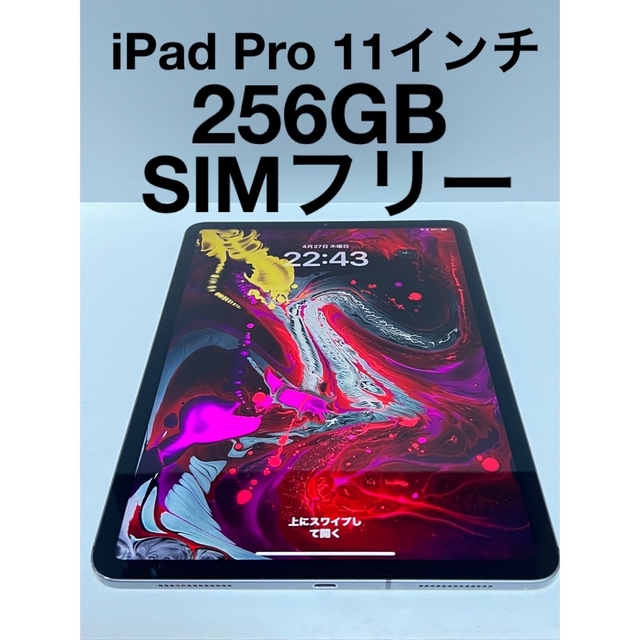 Apple(アップル)のiPad Pro 11インチ 第1世代 256GB SIMフリー アップル スマホ/家電/カメラのPC/タブレット(タブレット)の商品写真