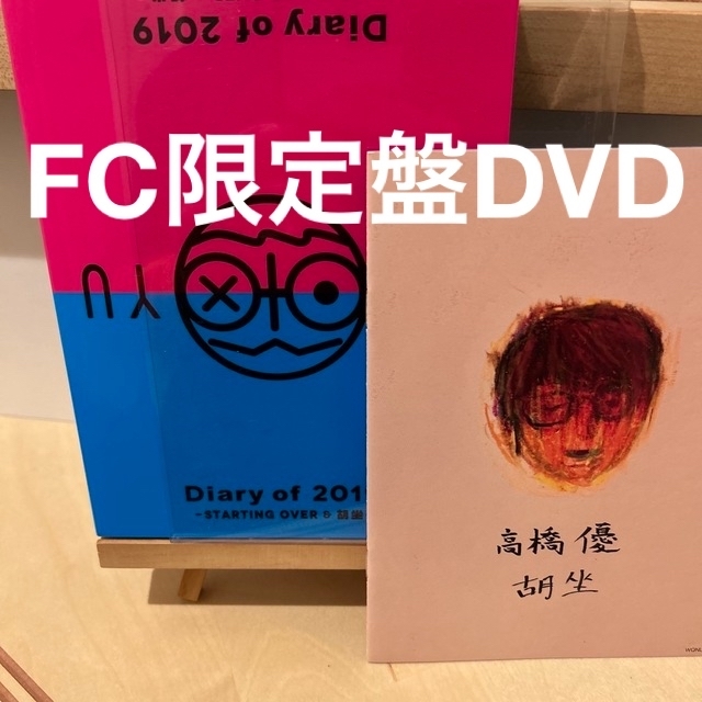 SPECIAL LIVE  DVD Diary of 2019 STARTING