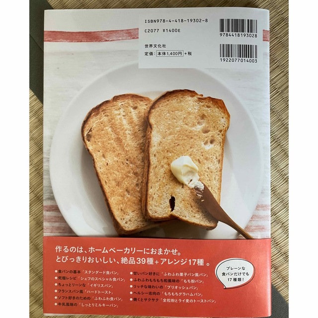 ホームベーカリーでいちばんおいしい食パンレシピ エンタメ/ホビーの本(料理/グルメ)の商品写真