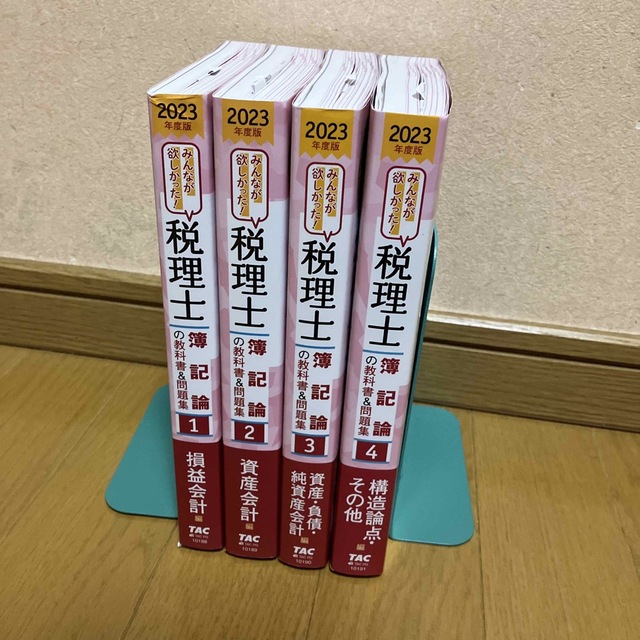 2023年度版 みんなが欲しかった！税理士簿記論1〜4 4冊全巻 話題の人気 ...