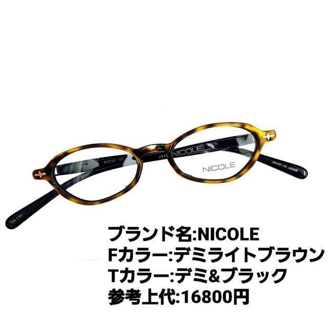 No.1232メガネ　NICOLE【度数入り込み価格】度付きメガネ