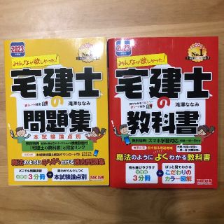 タックシュッパン(TAC出版)の2023年度版 みんなが欲しかった! 宅建士の教科書・問題集(資格/検定)