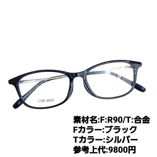No.1228メガネ CAM-002A【度数入り込み価格】 正規流通品 ファッション