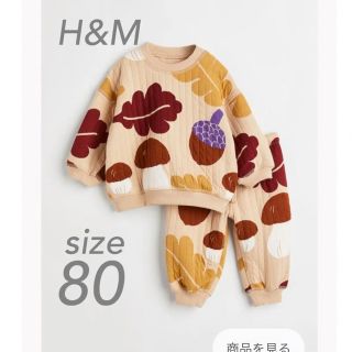 エイチアンドエム(H&M)の【美品】H&M キルティングセットアップ 80cm(トレーナー)