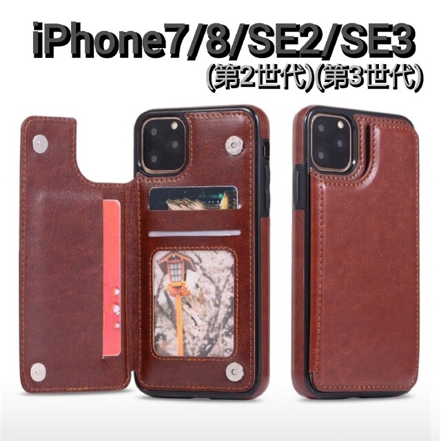 ブラウン 茶 iPhone7 8 SE2 SE3 マグネット 携帯カバー 母の日 スマホ/家電/カメラのスマホアクセサリー(iPhoneケース)の商品写真