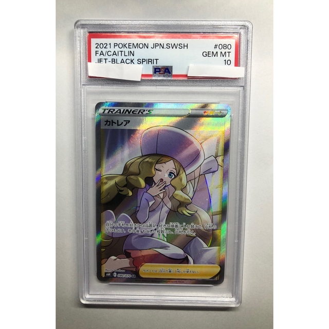 PSA10 カトレア SR-