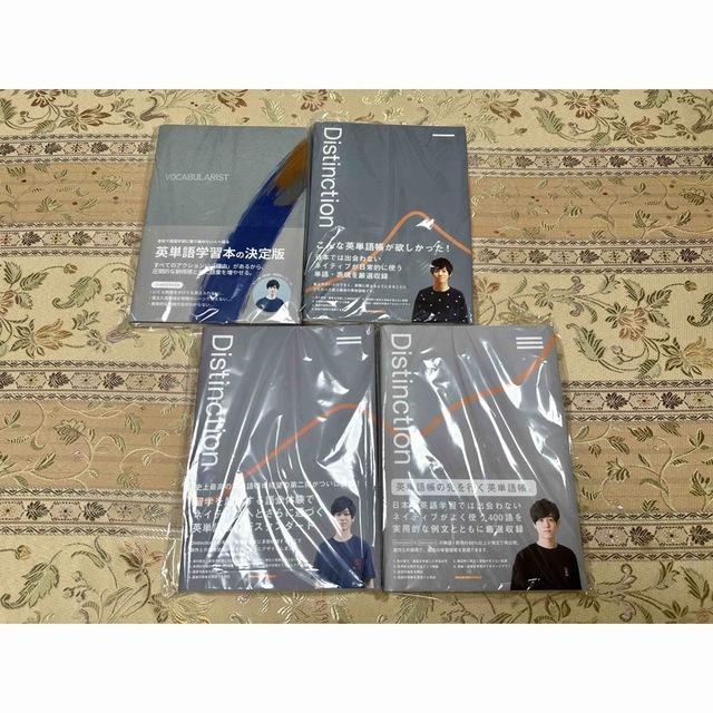 【新品・未開封】Distinction Ⅰ･Ⅱ･Ⅲ＆ Vocablarist