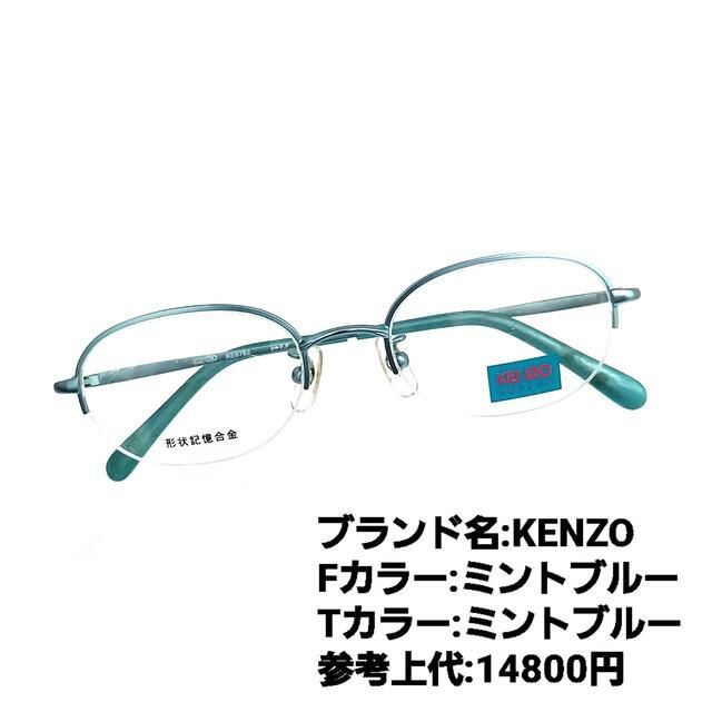 No.1216メガネ　KENZO【度数入り込み価格】ダテメガネ