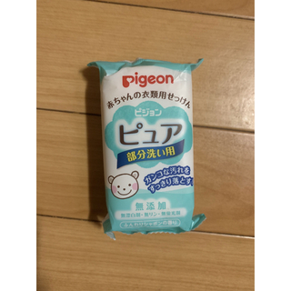 ピジョン(Pigeon)のPigeon ピュア 部分洗い用石鹸(おむつ/肌着用洗剤)