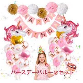 バースデー バルーンセット 誕生日 飾り 壁飾り(その他)