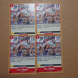 白ひげ海賊団 ４枚 ②(シングルカード)