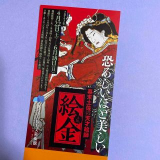 幕末土佐の天才絵師　絵金　あべのハルカス美術館　チケット１枚(美術館/博物館)